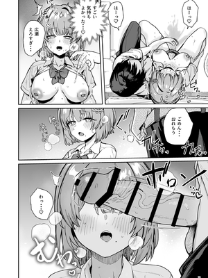 [diletta (ぶなぴー397円)] クラスで隠れ人気の広瀬さんがグイグイくるっ!_page_020