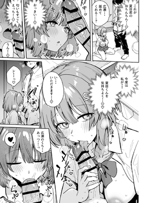 [diletta (ぶなぴー397円)] クラスで隠れ人気の広瀬さんがグイグイくるっ!_page_021