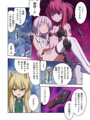 [I-Rabi (Rabi)] ピュアソルジャー・オトメイデン #10X. 女王への道_12_mgvt