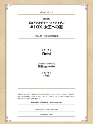 [I-Rabi (Rabi)] ピュアソルジャー・オトメイデン #10X. 女王への道_66_pmav