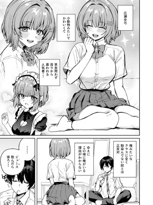 [diletta (ぶなぴー397円)] クラスで隠れ人気の広瀬さんがグイグイくるっ!_06_ofqs