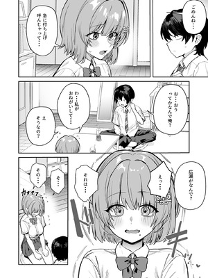 [diletta (ぶなぴー397円)] クラスで隠れ人気の広瀬さんがグイグイくるっ!_09_ymas