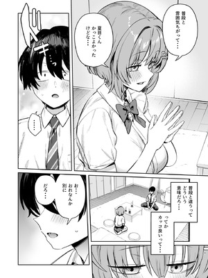 [diletta (ぶなぴー397円)] クラスで隠れ人気の広瀬さんがグイグイくるっ!_11_frcm