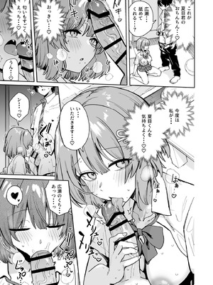 [diletta (ぶなぴー397円)] クラスで隠れ人気の広瀬さんがグイグイくるっ!_24_exca