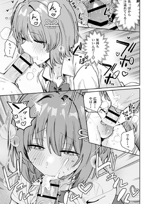 [diletta (ぶなぴー397円)] クラスで隠れ人気の広瀬さんがグイグイくるっ!_26_mbqh