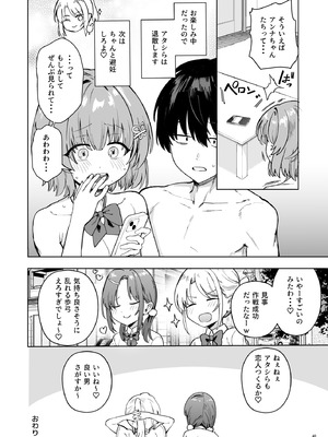 [diletta (ぶなぴー397円)] クラスで隠れ人気の広瀬さんがグイグイくるっ!_43_rcao