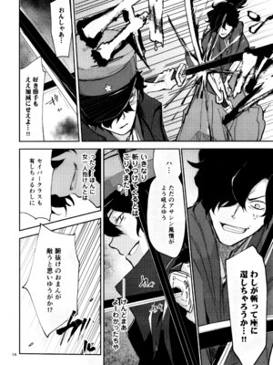 [macrown (秋月まく)] コハ世界から来た以蔵さんはカルデア式魔力供給ができません為 (Fate／Grand Order) [DL版]_16_asaj