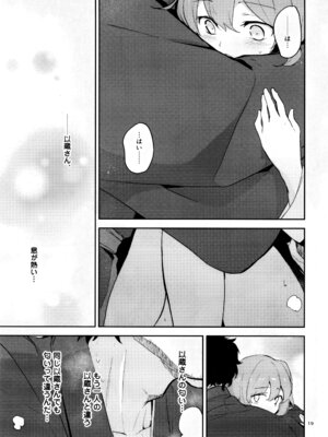 [macrown (秋月まく)] コハ世界から来た以蔵さんはカルデア式魔力供給ができません為 (Fate／Grand Order) [DL版]_19_tkpx