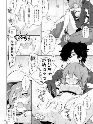 [macrown (秋月まく)] コハ世界から来た以蔵さんはカルデア式魔力供給ができません為 (Fate／Grand Order) [DL版]_22_qngu