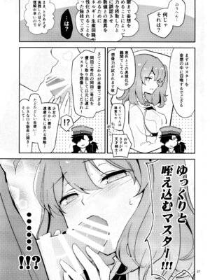 [macrown (秋月まく)] コハ世界から来た以蔵さんはカルデア式魔力供給ができません為 (Fate／Grand Order) [DL版]_27_kykc