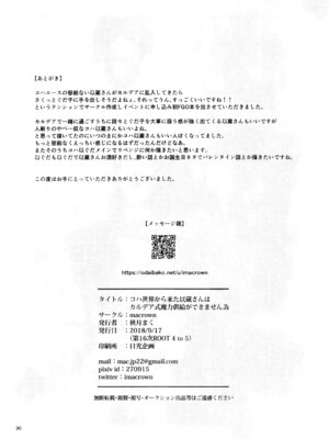 [macrown (秋月まく)] コハ世界から来た以蔵さんはカルデア式魔力供給ができません為 (Fate／Grand Order) [DL版]_30_wtbs