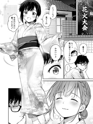 [どうしょく (うまくち醤油)] とある夏、姪とふたりきり。 [DL版]_29_hsqt