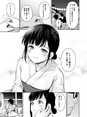 [どうしょく (うまくち醤油)] とある夏、姪とふたりきり。 [DL版]_30_sobt