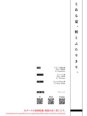 [どうしょく (うまくち醤油)] とある夏、姪とふたりきり。 [DL版]_44_dule