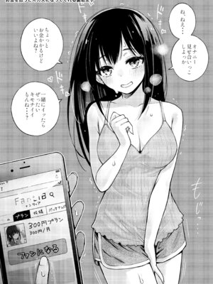 [どじろーブックス (どじろー)] #有料少女【高額支援版】～お金を払うと〇〇してくれる女の子～ [DL版]_10_jccf
