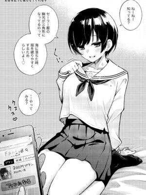 [どじろーブックス (どじろー)] #有料少女【高額支援版】～お金を払うと〇〇してくれる女の子～ [DL版]_14_aoni