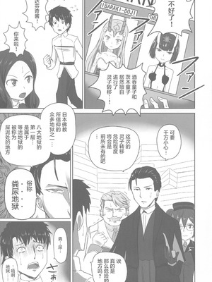 (C96) [サジタリウス (ショーン)] ふんにょうじごく! (Fate／Grand Order)｜粪尿地狱 [中国語翻訳]_03_lnou