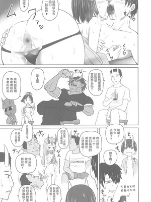 (C96) [サジタリウス (ショーン)] ふんにょうじごく! (Fate／Grand Order)｜粪尿地狱 [中国語翻訳]_21_qnye