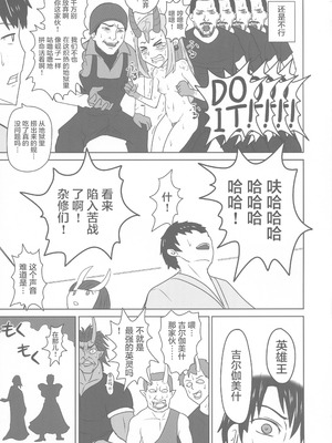 (C96) [サジタリウス (ショーン)] ふんにょうじごく! (Fate／Grand Order)｜粪尿地狱 [中国語翻訳]_23_mytu