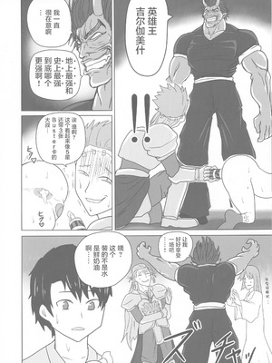 (C96) [サジタリウス (ショーン)] ふんにょうじごく! (Fate／Grand Order)｜粪尿地狱 [中国語翻訳]_26_vgvs