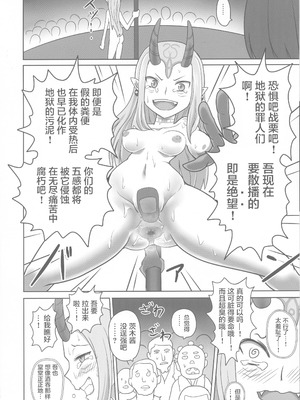 (C96) [サジタリウス (ショーン)] ふんにょうじごく! (Fate／Grand Order)｜粪尿地狱 [中国語翻訳]_28_ngdc