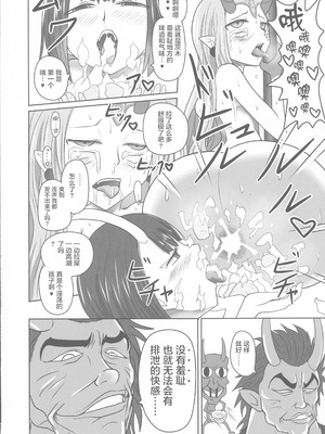 (C96) [サジタリウス (ショーン)] ふんにょうじごく! (Fate／Grand Order)｜粪尿地狱 [中国語翻訳]_30_fyvr