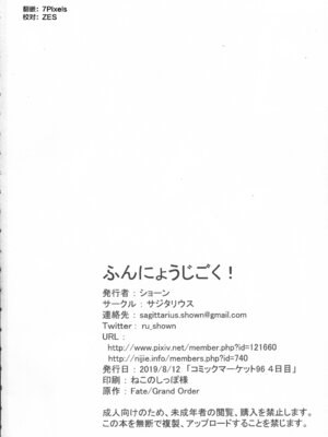 (C96) [サジタリウス (ショーン)] ふんにょうじごく! (Fate／Grand Order)｜粪尿地狱 [中国語翻訳]_38_bivy