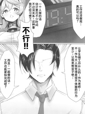 (C105) [ピピ論 (ピピロン)] 乱れている風紀委員会の行性姦 (ブルーアーカイブ) [中国翻訳]_05_aflw