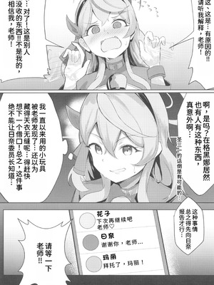 (C105) [ピピ論 (ピピロン)] 乱れている風紀委員会の行性姦 (ブルーアーカイブ) [中国翻訳]_08_vior