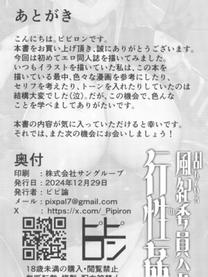 (C105) [ピピ論 (ピピロン)] 乱れている風紀委員会の行性姦 (ブルーアーカイブ) [中国翻訳]_25_wheb