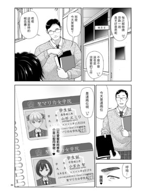 [暗中模索 (まるころんど)] 性指導員のお仕事 番外編 好き放題ヤッてたらおっきくなってた。｜先前幹了個爽後肚子也就變大了。 [shootpit個人漢化練習] [DL版]_05_icqk