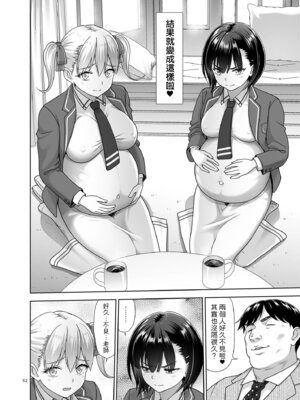 [暗中模索 (まるころんど)] 性指導員のお仕事 番外編 好き放題ヤッてたらおっきくなってた。｜先前幹了個爽後肚子也就變大了。 [shootpit個人漢化練習] [DL版]_51_twmq