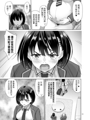 [暗中模索 (まるころんど)] 性指導員のお仕事 番外編 好き放題ヤッてたらおっきくなってた。｜先前幹了個爽後肚子也就變大了。 [shootpit個人漢化練習] [DL版]_52_hqow