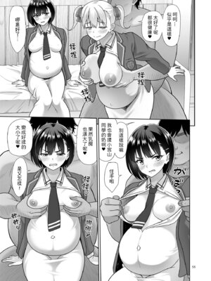 [暗中模索 (まるころんど)] 性指導員のお仕事 番外編 好き放題ヤッてたらおっきくなってた。｜先前幹了個爽後肚子也就變大了。 [shootpit個人漢化練習] [DL版]_54_yale