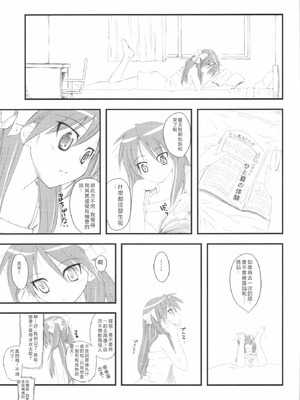 (C72) [ハイパーピンチ (clover)] 夏 in サマー (らき☆すた) [中国翻訳]_02_vmkh