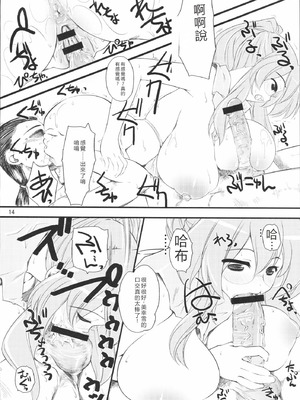 (C72) [ハイパーピンチ (clover)] 夏 in サマー (らき☆すた) [中国翻訳]_13_dkmo