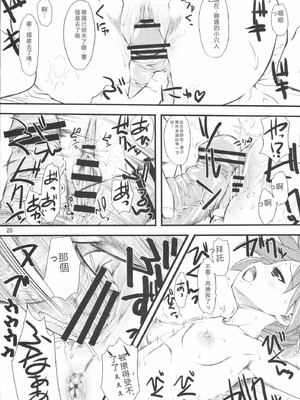 (C72) [ハイパーピンチ (clover)] 夏 in サマー (らき☆すた) [中国翻訳]_19_xcve