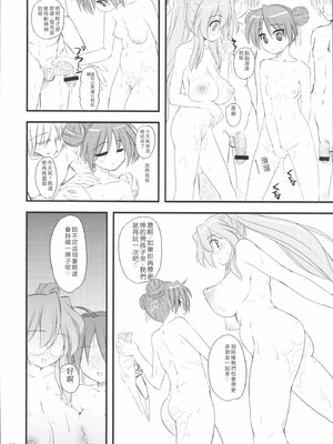 (C72) [ハイパーピンチ (clover)] 夏 in サマー (らき☆すた) [中国翻訳]_31_xpfl