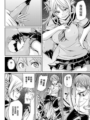 [丸居まる] 狐の性非行 (コミックアンリアル 2011年6月号 Vol.31) [中国翻訳] [DL版]_04_qnbt