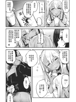 [kanemasita (かねた)] おじさんのイリヤちゃん&美遊ちゃん&クロエちゃん (Fate／Grand Order) [中国翻訳]_0004