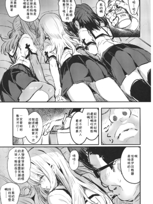 [kanemasita (かねた)] おじさんのイリヤちゃん&美遊ちゃん&クロエちゃん (Fate／Grand Order) [中国翻訳]_0005