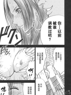 [クリムゾン] 蛇姫 (ワンピース)[飛雪漢化組]_(C75) [クリムゾン] 蛇姫 (ワンピース) [中国翻訳]-20