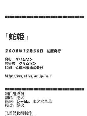[クリムゾン] 蛇姫 (ワンピース)[飛雪漢化組]_(C75) [クリムゾン] 蛇姫 (ワンピース) [中国翻訳]-65
