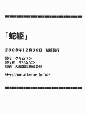 [クリムゾン] 蛇姫 (ワンピース)[飛雪漢化組]_(C75) [クリムゾン] 蛇姫 (ワンピース) [中国翻訳]-69
