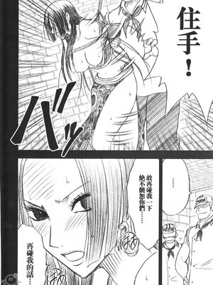 [クリムゾン] 蛇姫2 (ワンピース) [飞雪汉化组]_[クリムゾン] 蛇姫2 (ワンピース) [中国翻訳]-07