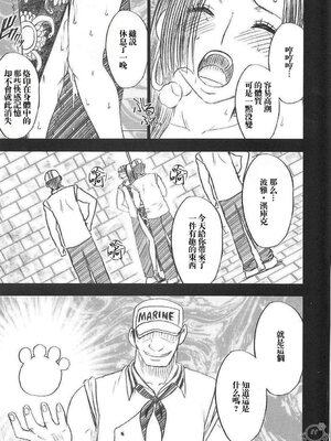 [クリムゾン] 蛇姫2 (ワンピース) [飞雪汉化组]_[クリムゾン] 蛇姫2 (ワンピース) [中国翻訳]-18