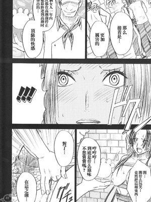 [クリムゾン] 蛇姫2 (ワンピース) [飞雪汉化组]_[クリムゾン] 蛇姫2 (ワンピース) [中国翻訳]-27