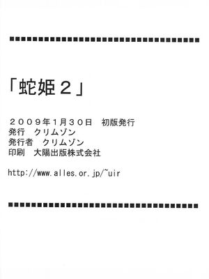 [クリムゾン] 蛇姫2 (ワンピース) [飞雪汉化组]_[クリムゾン] 蛇姫2 (ワンピース) [中国翻訳]-57
