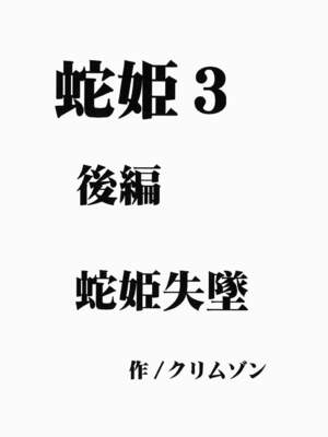 [クリムゾン] 蛇姫暴露 (ワンピース) [飞雪汉化组]_[クリムゾン] 蛇姫暴露 (ワンピース) [中国翻訳]-46