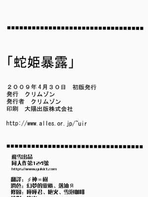 [クリムゾン] 蛇姫暴露 (ワンピース) [飞雪汉化组]_[クリムゾン] 蛇姫暴露 (ワンピース) [中国翻訳]-66